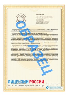 Образец сертификата РПО (Регистр проверенных организаций) Страница 2 Черноголовка Сертификат РПО